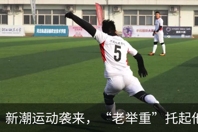 新潮运动袭来，“老举重”托起他人热爱和自家生活